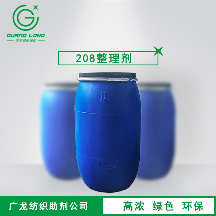 廣龍紡織助劑